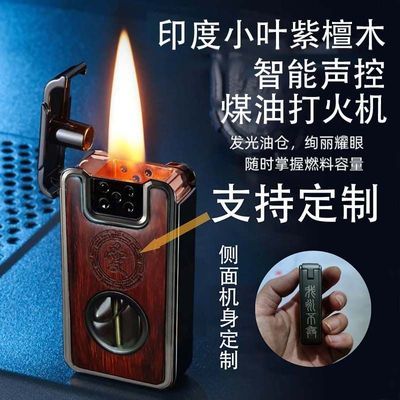 声控智能感应黑科技煤油打火机高档印度小叶紫檀抖音网红创意刻字