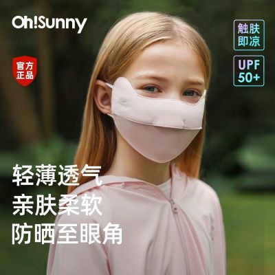 OHSUNNY儿童防晒口罩2024新款薄款透气护眼角学生男女童遮阳口罩