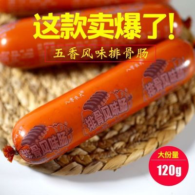 火腿肠五香排骨风味即食火腿香肠零食香肠便宜包邮泡面速食整箱