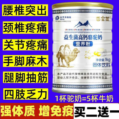 【1000g大罐装 】正宗骆驼奶粉成人中老年高钙补钙营养奶厂家直销