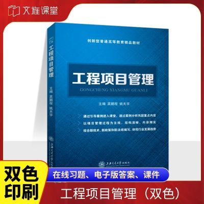 工程项目管理书自学风险管理信息管理正版现货