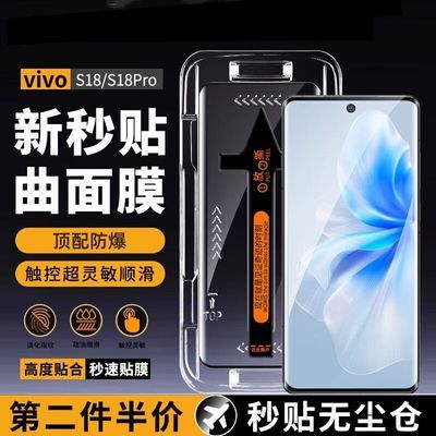 适用vivoS18/S18Pro钢化膜S17Pro全屏防摔手机S17/S16Pro高清秒贴