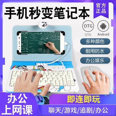 华为OPPO荣耀vivo手机通用外设键盘鼠标手游云游戏云电脑打字练习