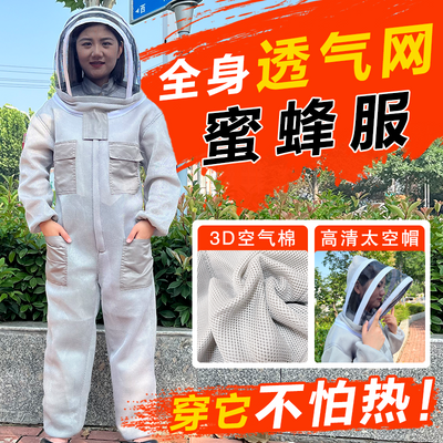 防蜂衣3D空气棉网面连体防蜂服取蜜养蜂蜂衣防蛰透气蜜蜂衣服全套