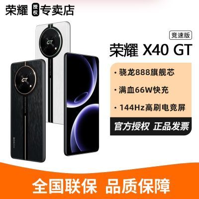 荣耀X40GT竞速版 骁龙888旗舰芯 超大内存 原装正品 现货速发 5G