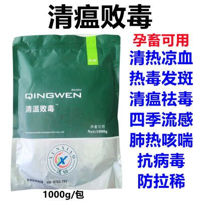 兽用清温败毒粉猪牛羊鸡鸭鹅清热解毒凉血流感清瘟泻火饲料添加剂