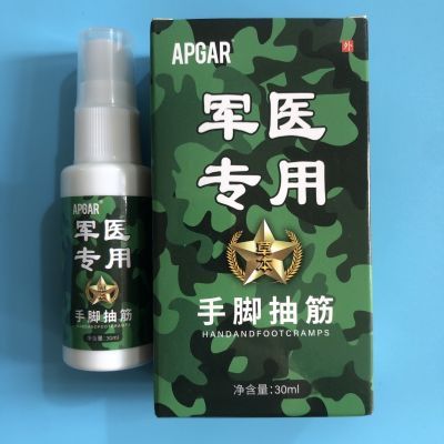 APGAR专用手脚抽筋喷剂腿脚抽搐疼痛腿抽筋麻木痉挛止痛喷雾