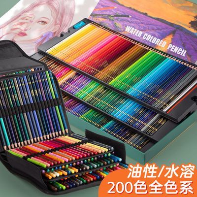 200色水溶性彩铅油性彩色铅笔彩色笔专业素描初学者手绘画笔套装