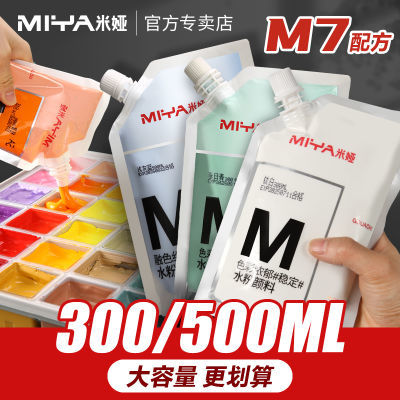 米娅水粉颜料补充包300ml米亚补充装m7大容量果冻袋装美术生绘画