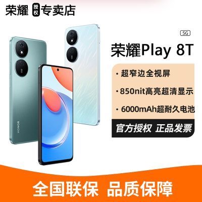 【 现货速发】荣耀 Play8T 长续航  大内存 原装正品 5G