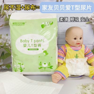 甲酰胺未检出】家友贝贝爱新生婴儿一次性免洗T型尿片婴儿三角巾