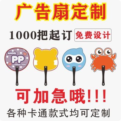 广告扇子定制塑料卡通跆拳道广告扇子定制1000把宣传广告定制