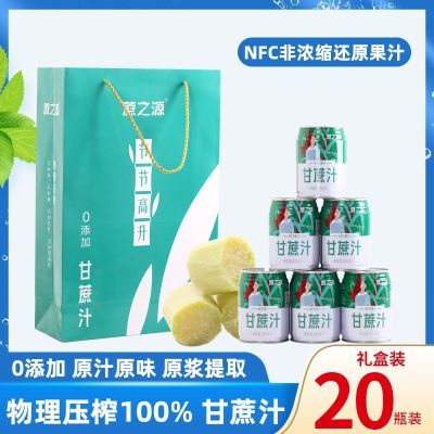 蔗之源NFC原汁甘蔗汁甘蔗新鲜罐装饮品鲜榨果汁无添加饮料礼盒