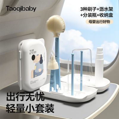 Taoqibaby便携奶瓶刷套装婴儿硅胶清洁刷宝宝清洗刷旅行装沥水架