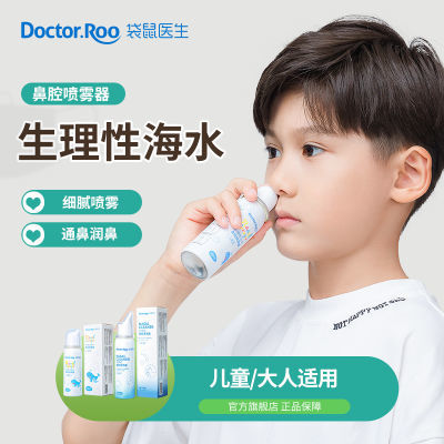 袋鼠医生生理性海盐水鼻喷剂鼻炎喷雾洗鼻器婴儿童成人鼻腔喷雾器
