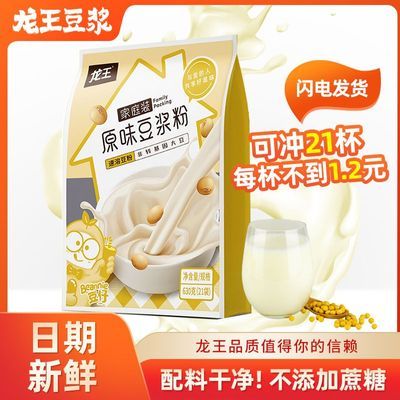 龙王豆浆粉630g(21条)原味0脂肪独立包装早餐豆浆粉