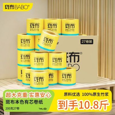 【官方正品】斑布本色200克27卷卫生纸卷纸巾卷筒纸有芯卷纸整箱