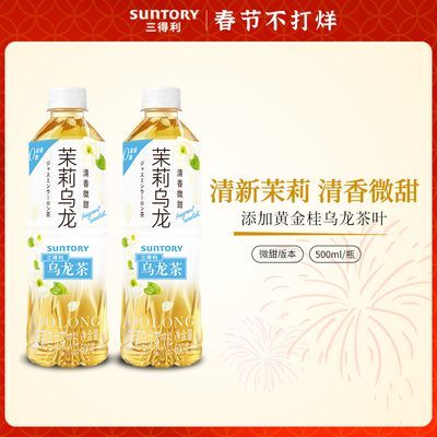 三得利清香微甜茉莉乌龙茶饮料500ml*15瓶整箱装