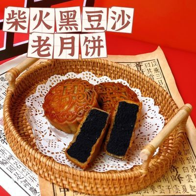 柴火黑豆沙月饼台山特产广式月饼大个手工制作零食老式古典包装