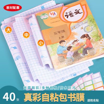 真彩包书皮透明自粘磨砂书皮哑光书皮纸自粘膜加厚中小学生通用