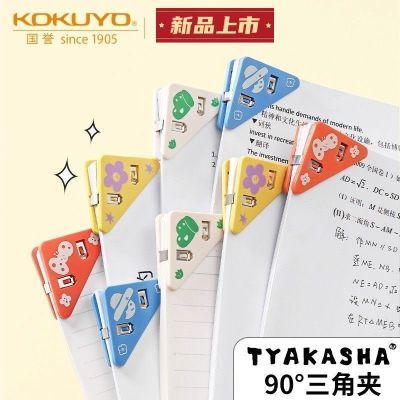 日本KoKuyo国誉新款塔卡沙三角夹彩色边角夹文件票据夹