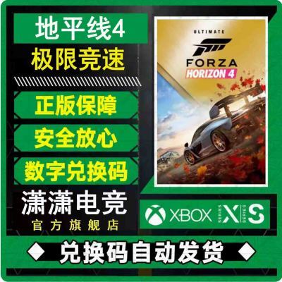 XBOX极限竞速地平线4兑换码 Win10 PC Froza4 兑换码激活码