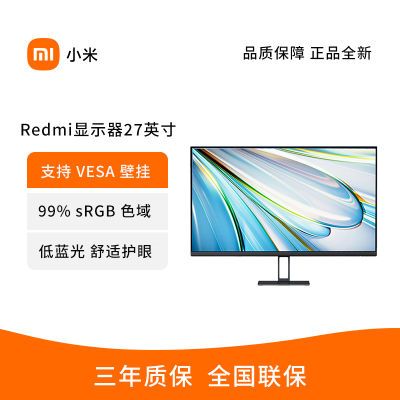 小米/Redmi显示器27英寸高清1080P台式电脑办公液晶显示屏幕