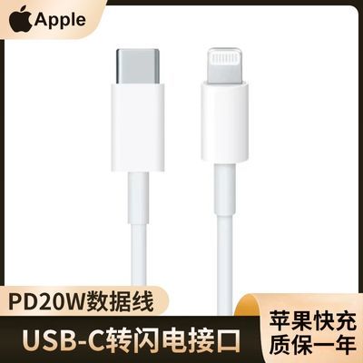 Apple/苹果20W数据线原装快充充电线闪电接口适用iPhone5-14系列