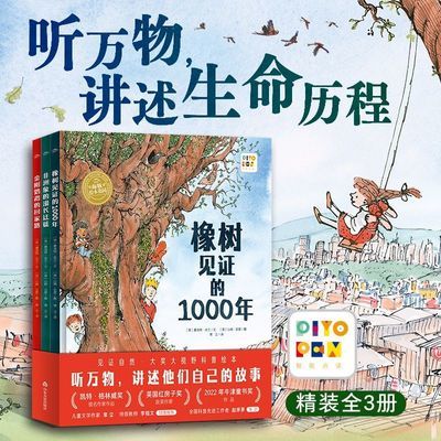 【点读版】橡树见证的1000年系列大奖科普绘本全3册精装硬壳海豚