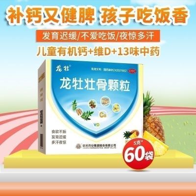 健民龙牡壮骨颗粒5g*60袋 治疗预防小儿佝偻病软骨病对小儿多汗