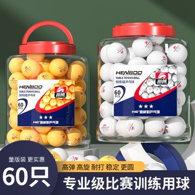新材料40+三星级业余训练球比赛乒乓球60只装中小6星发球大桶装