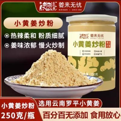 姜来无忧食用超细炒姜粉无添加罗平有机姜粉冲泡速溶桶装暖身姜粉