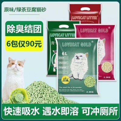 lovecat猫砂gold金爱宠6L*6包装豆腐猫砂结团除臭原味绿茶味大袋