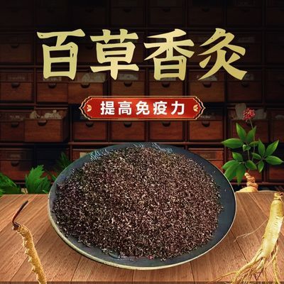 正品李大为百草香灸原装散装香灸古彝中草药发酵香灸排寒排湿持久