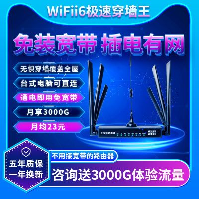 家用5g免装宽带无线 wifi 农村工业级宿舍工地路由器4g移动全网通