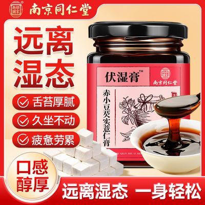 南京同仁堂赤小豆芡实薏仁膏正宗祛湿伏湿膏茯苓调理脾胃四君子汤