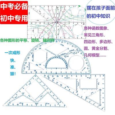 初中数学专用尺初高中生推演海报函数几何学生多功能多面根号套装