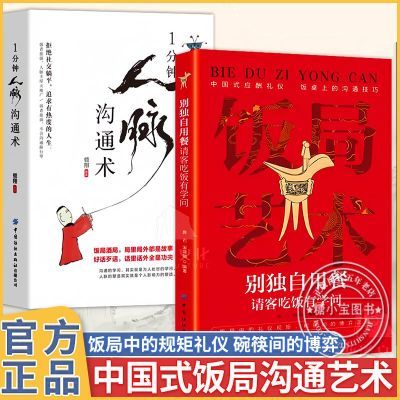 中国式饭局艺术桌上社交能力正版祝酒词应酬话术酒局礼艺书高情商