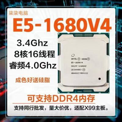 至强E5 1680 v4八核十六线程睿频 4.0  DDR4