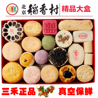 正宗三禾北京稻香村糕点点心传统老式京八件特产小吃节日送礼礼包
