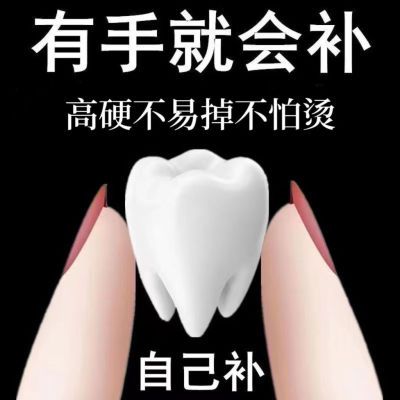 补牙材料自己动手永久高硬度进口医用树脂堵填牙洞自补缺牙牙洞
