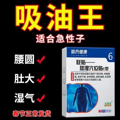 医生官方国药正品健康祛湿穴位湿气吸油体内驱寒下肢排毒浮肿体粗