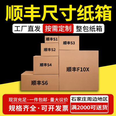 顺丰纸箱子123456号3层特硬5层加厚快递箱支持印刷定制可批发纸箱