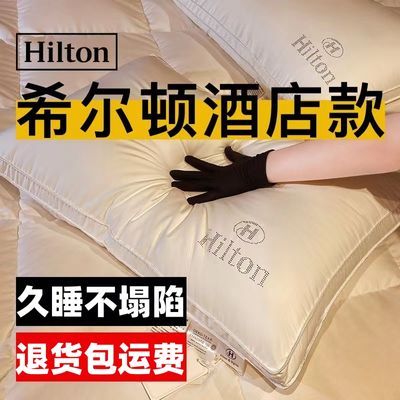 希尔顿枕头酒店同款专用枕头全棉枕芯一对2个装高弹助眠单人家用