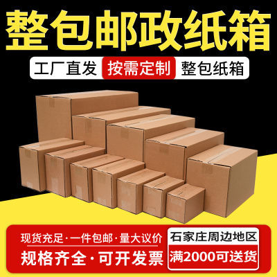 邮政快递纸箱子1-12号三层五层特硬瓦楞可定制可包装收纳长条纸箱