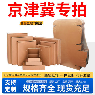 飞机盒批发优质烟盒打包盒快递发货特硬耐用2条五层纸箱支持定制