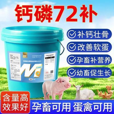 兽用水溶钙磷72补微量元素维生素牛羊异食癖玩舌头吃土禽啄羽啄肛