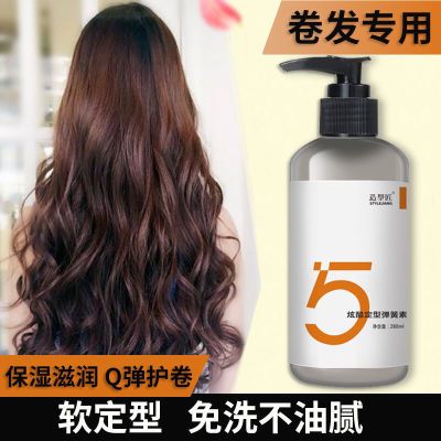 卷发专用弹力素保湿护卷软定型增弹持久染烫受损修复头发修护毛躁优惠券