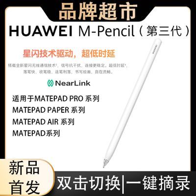 Huawei/ΪM-Pencil32023дʴرCD54Sѹ381Ԫ