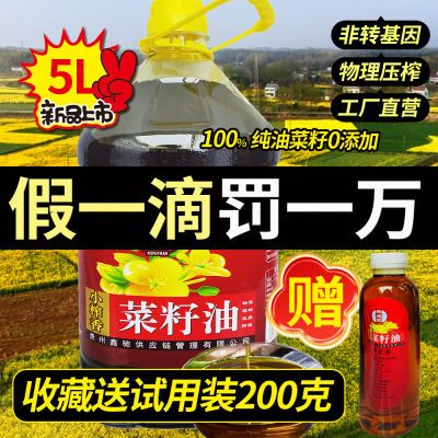 贵州纯油菜籽小榨浓香菜籽油桶装农家压榨非转基因家用食用油菜油